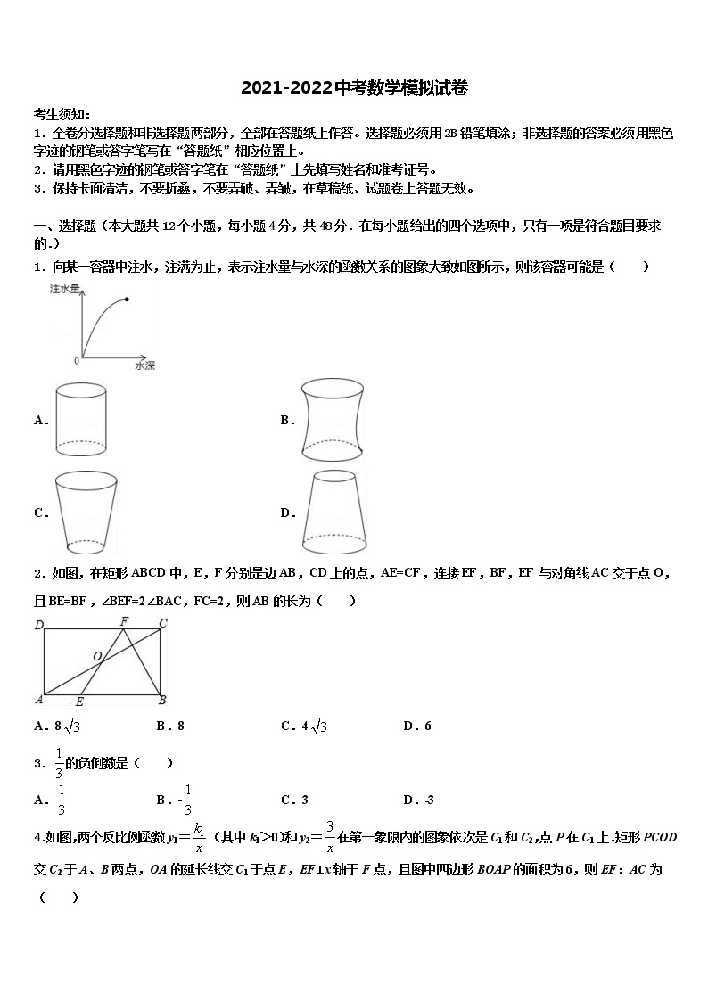 2022届吉林省长春市东北师大附中(明珠校区)中考数学模试卷含解析01