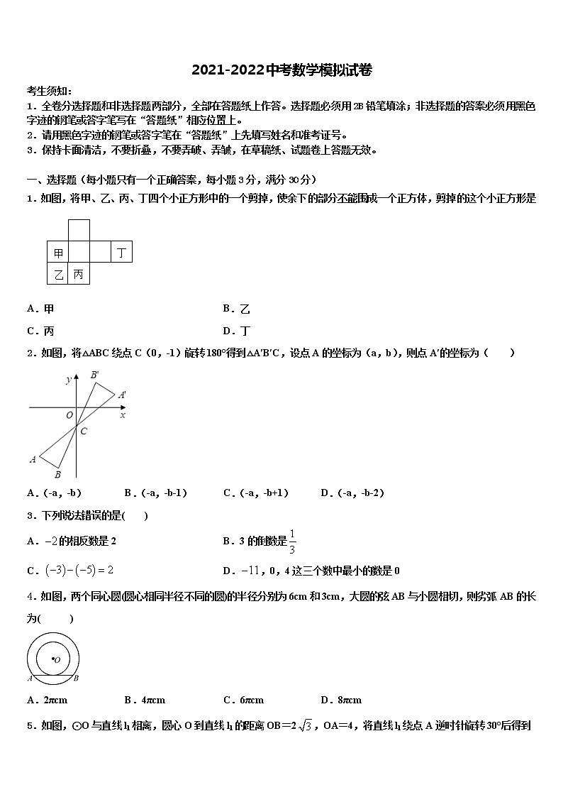 2022届江苏省阜宁实验初中中考冲刺卷数学试题含解析第1页