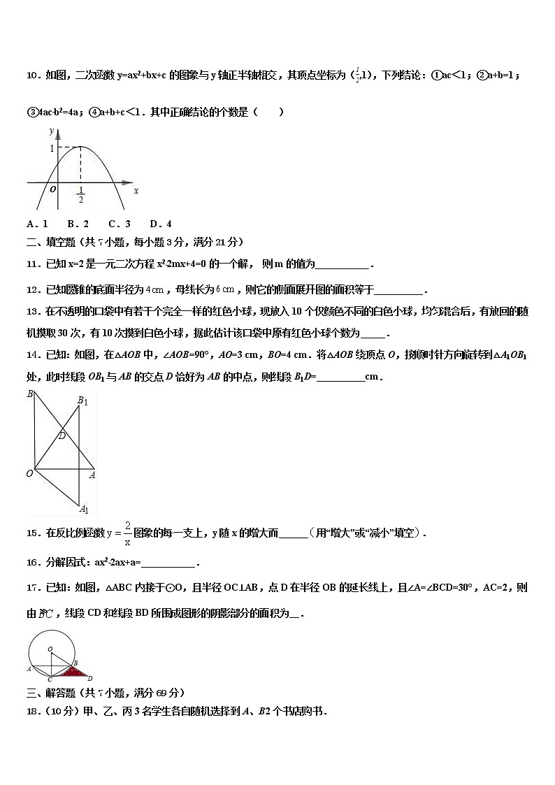 2022届江苏省阜宁实验初中中考冲刺卷数学试题含解析第3页
