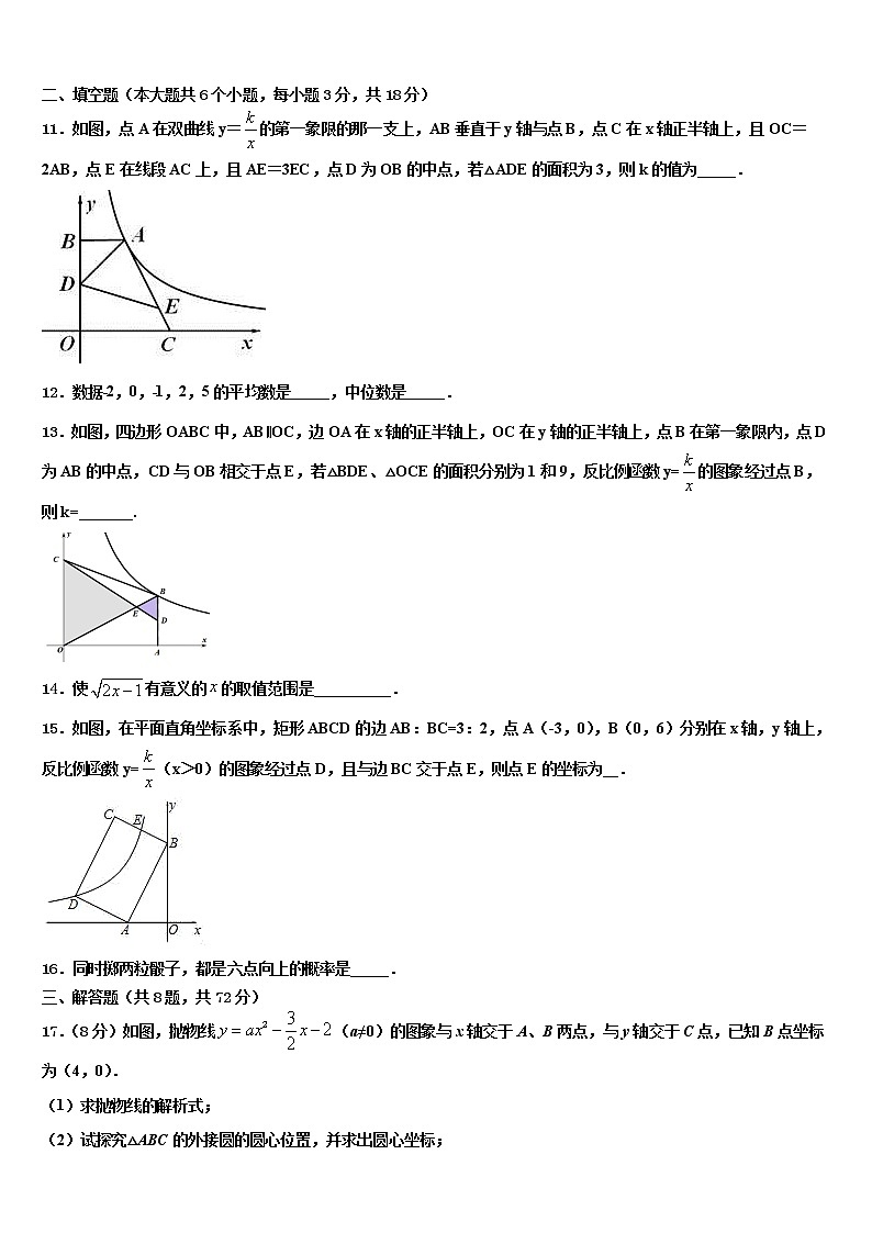 2022届江苏省昆山、太仓市毕业升学考试模拟卷数学卷含解析第3页