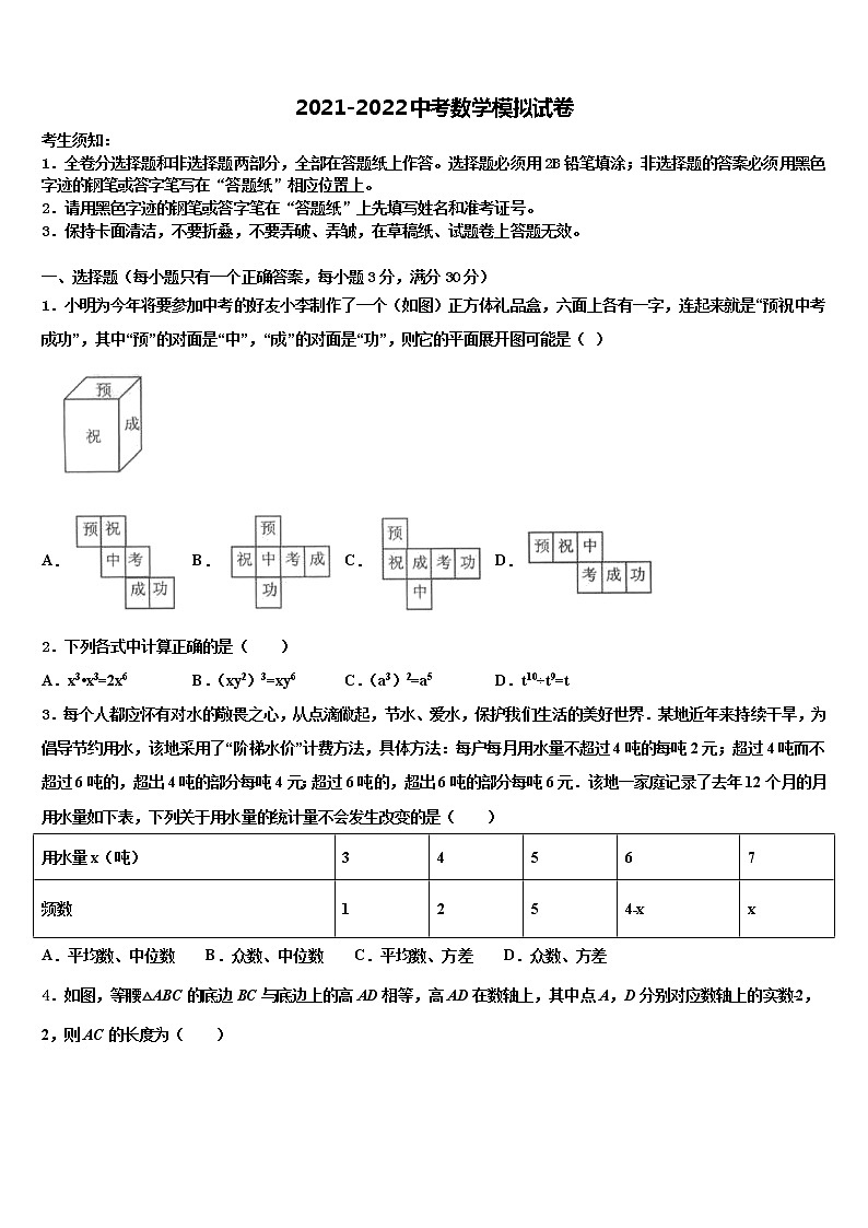 2022届吉林省长春市净月区委托管理校中考考前最后一卷数学试卷含解析01