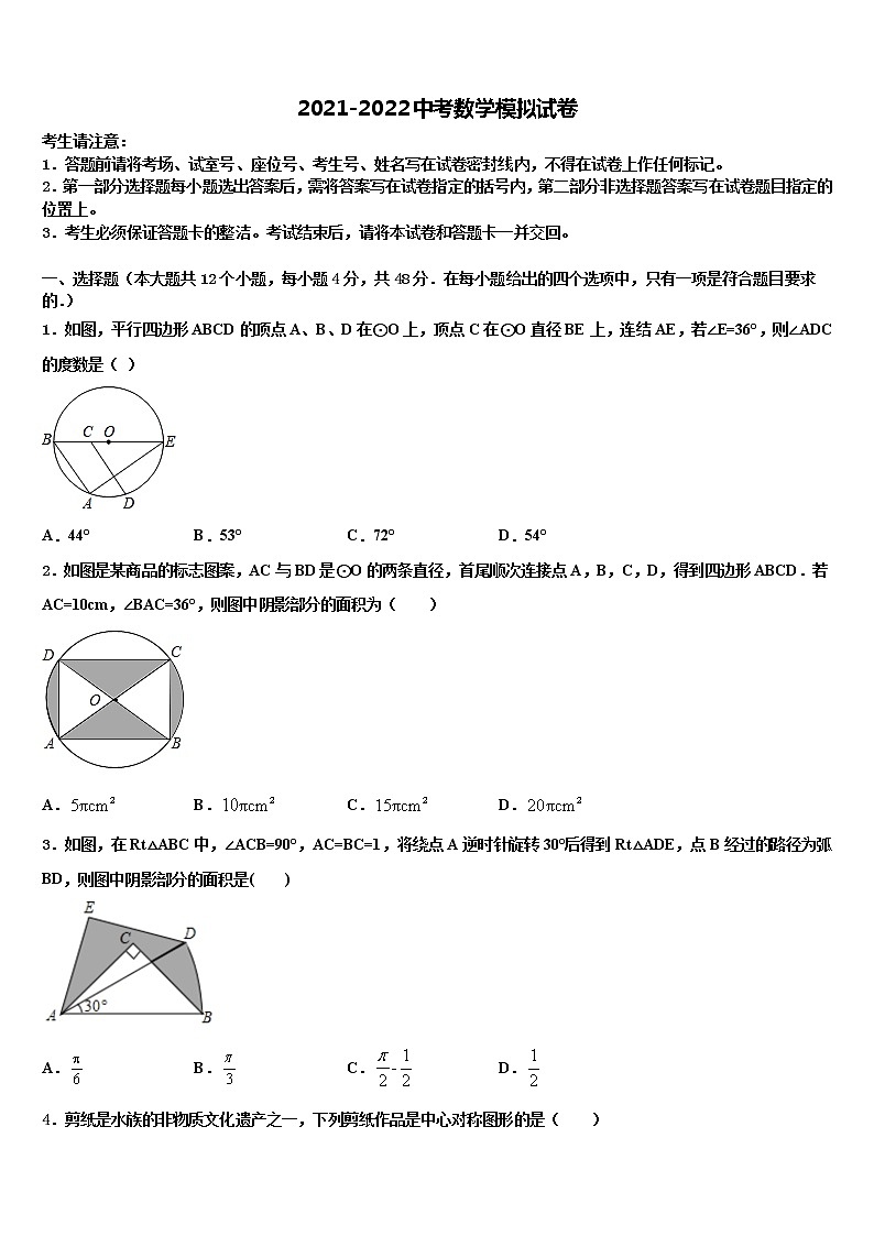 2022届江苏省宝应县重点中学中考联考数学试题含解析第1页