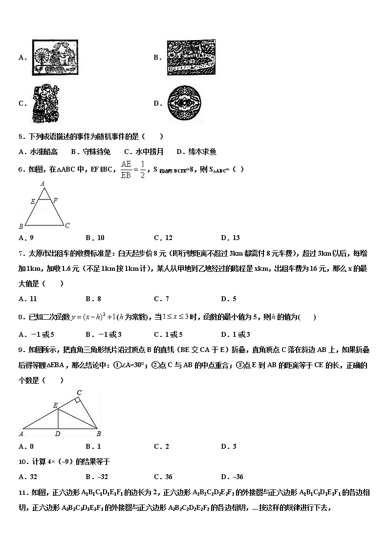 2022届江苏省宝应县重点中学中考联考数学试题含解析第2页