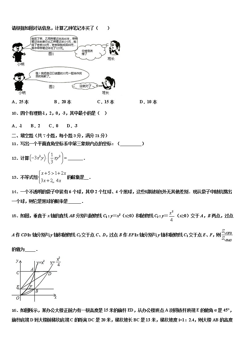 2022届江苏省苏州市中考数学模试卷含解析02
