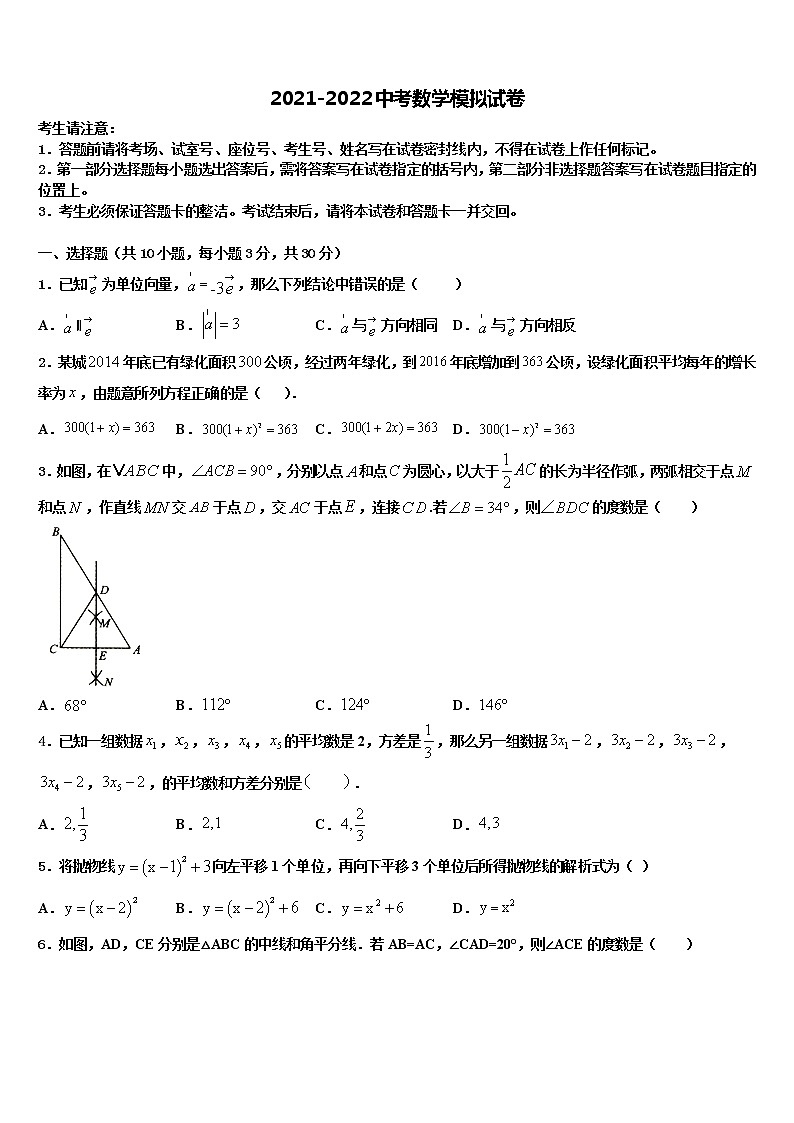 2022届江苏省苏州市吴中、吴江、相城区中考数学对点突破模拟试卷含解析第1页