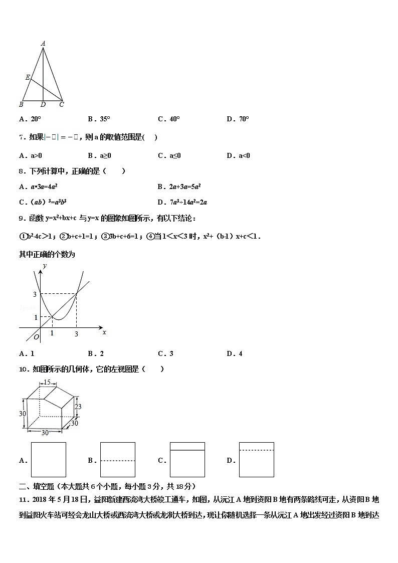 2022届江苏省苏州市吴中、吴江、相城区中考数学对点突破模拟试卷含解析第2页