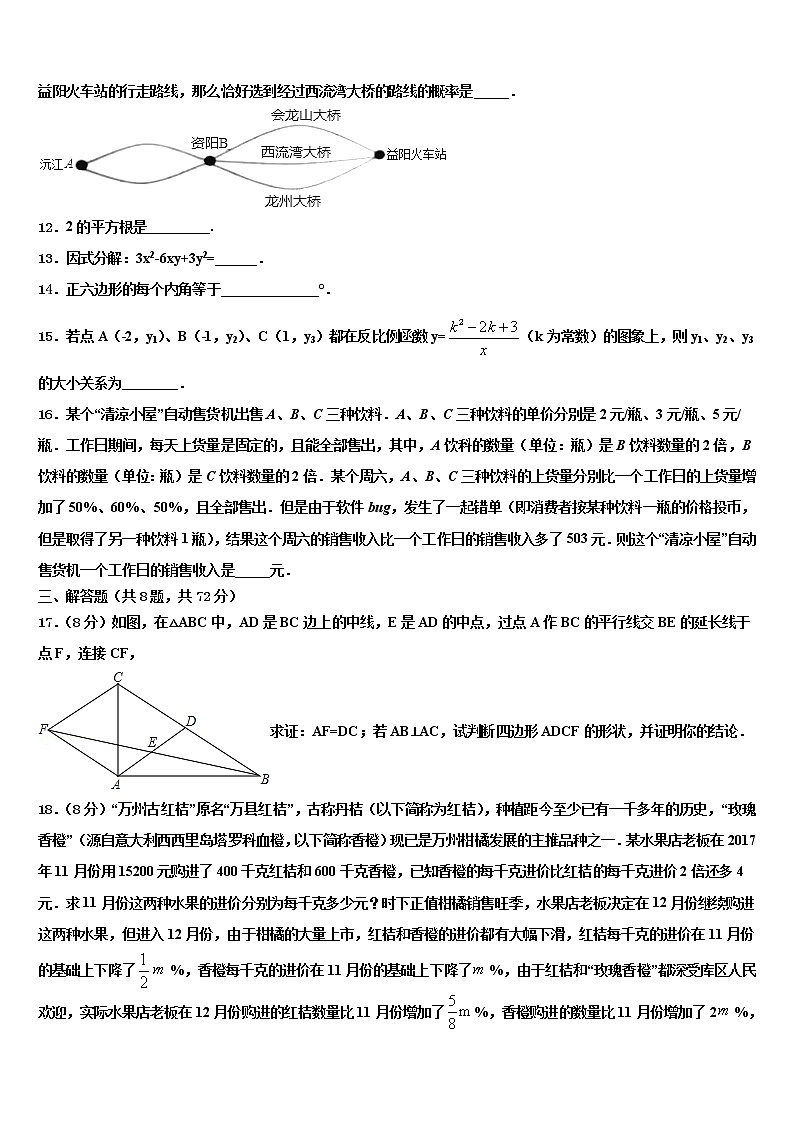 2022届江苏省苏州市吴中、吴江、相城区中考数学对点突破模拟试卷含解析第3页