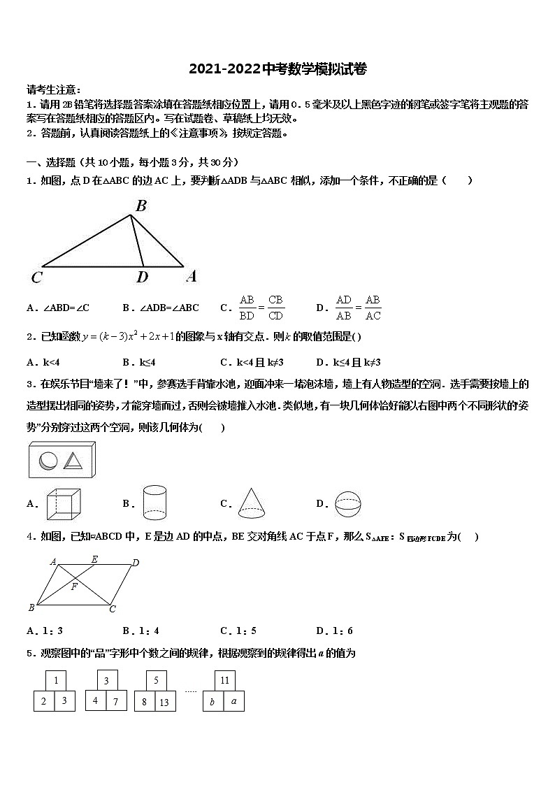 2022届江苏省南京市上元中学中考数学模拟精编试卷含解析第1页