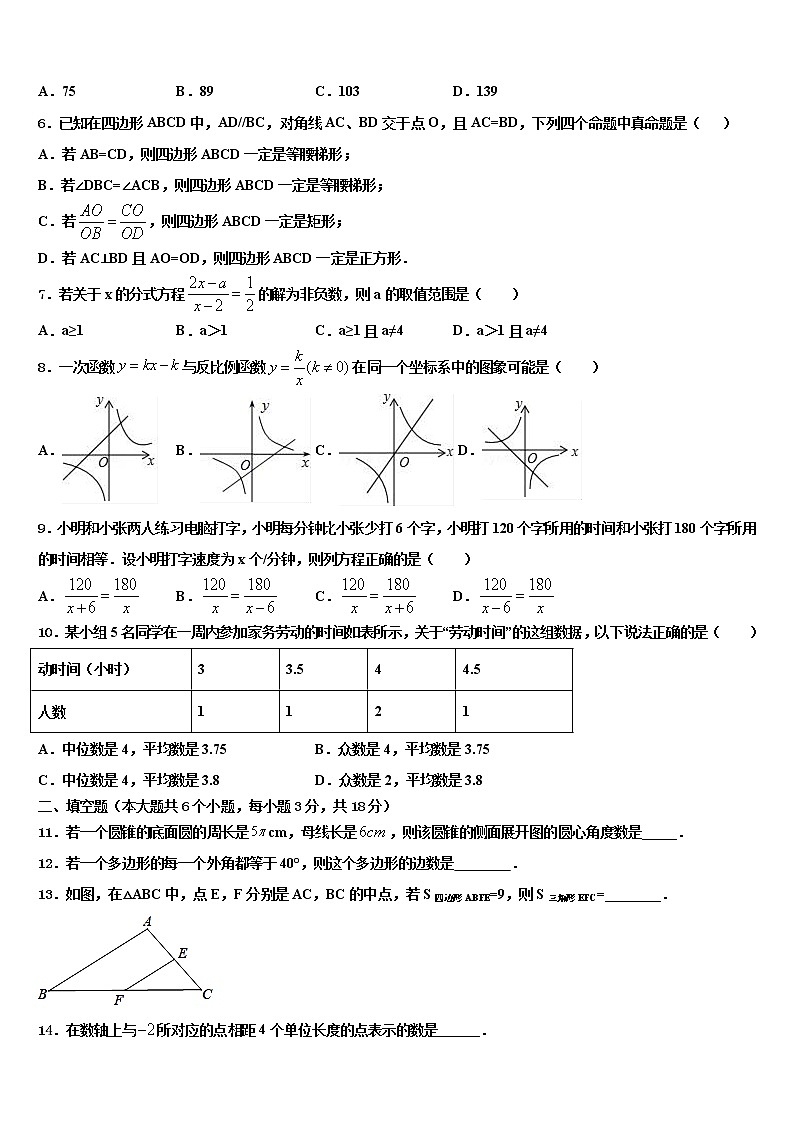 2022届江苏省南京市上元中学中考数学模拟精编试卷含解析第2页