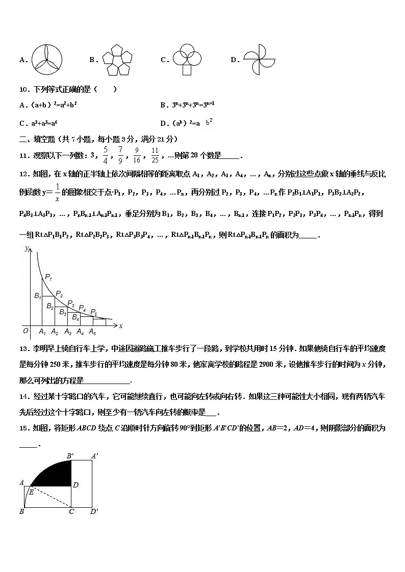 2022届江苏省兴华市四校中考数学全真模拟试题含解析第2页