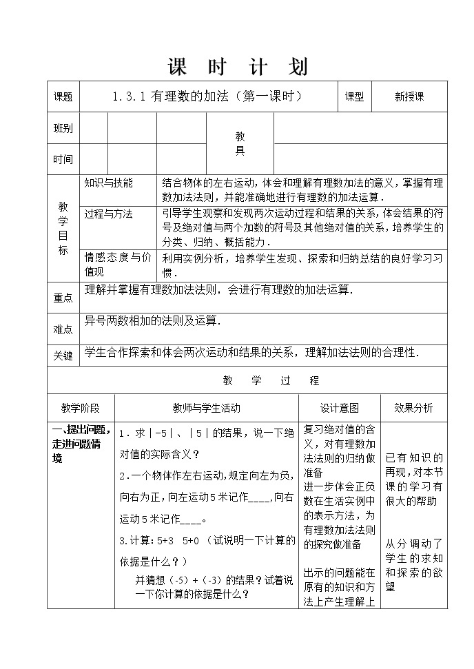 有理数的加法教学设计(吉林省县级优课)01