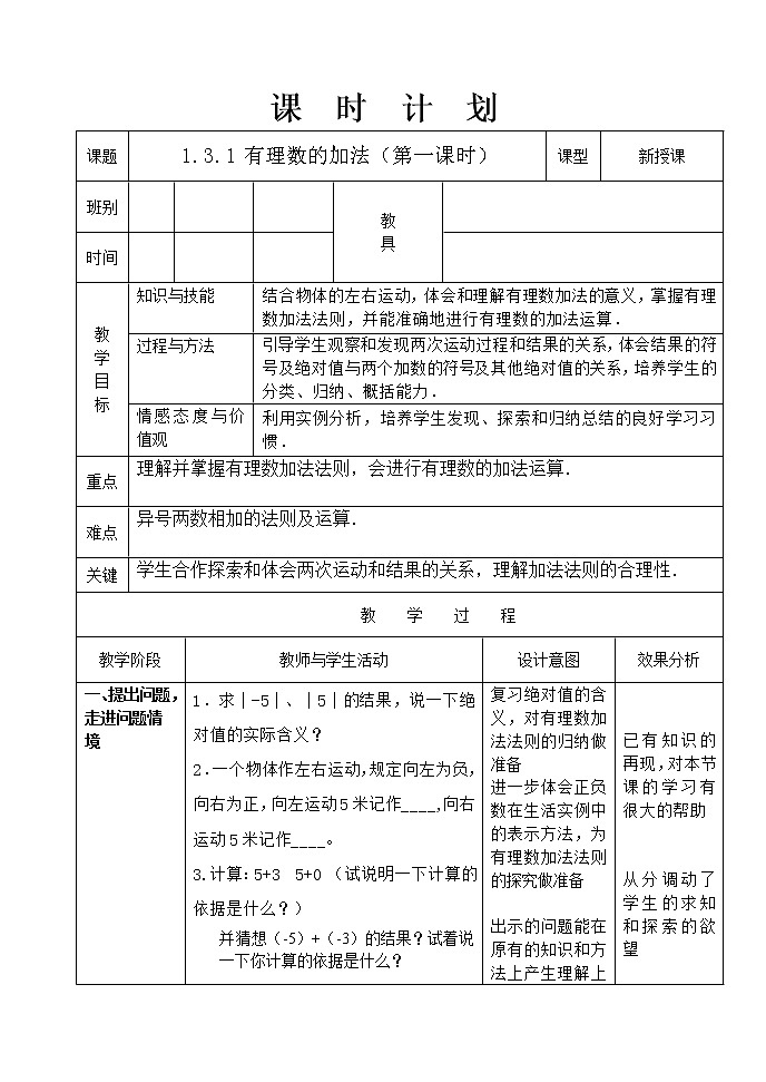 有理数的加法教学设计(吉林省县级优课)第1页