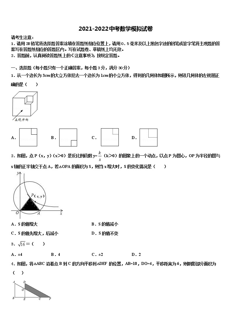 2022届江苏省南通市田家炳中学中考一模数学试题含解析01