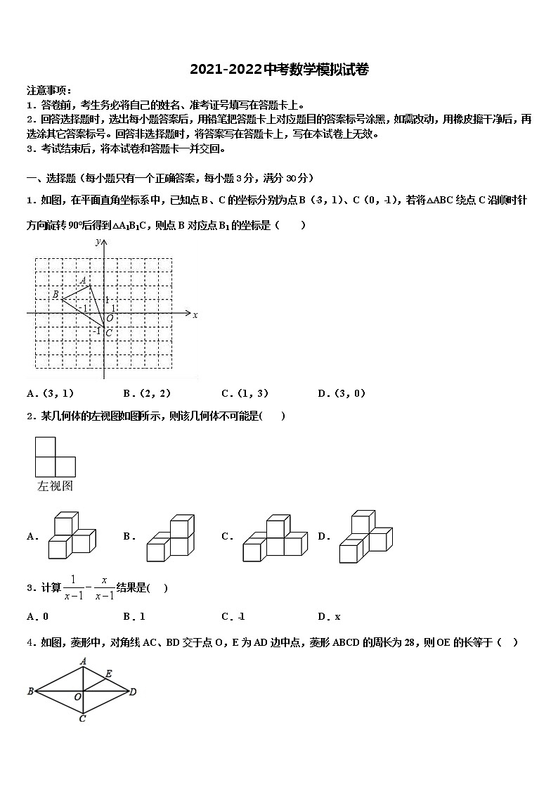 2022届江苏省如皋实验市级名校中考数学考试模拟冲刺卷含解析01