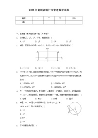 2022年贵州省铜仁市中考数学试卷（含解析）
