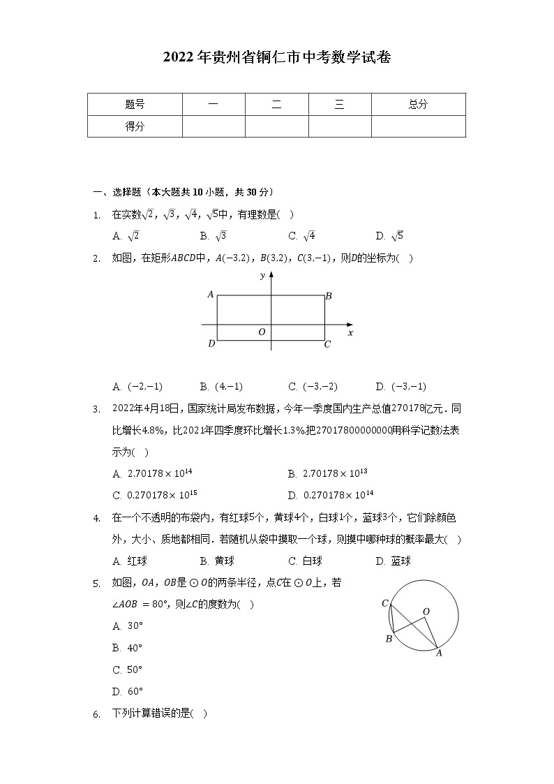 2022年贵州省铜仁市中考数学试卷（含解析）01
