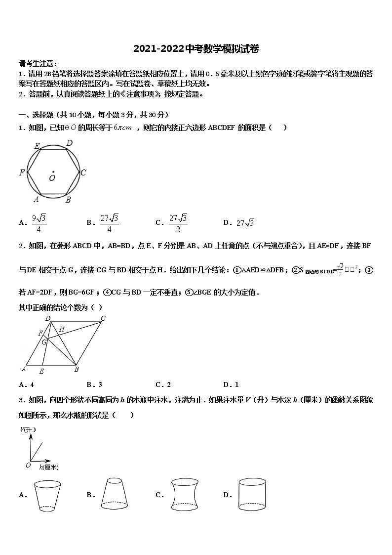 2022届江苏省南通市海安市曲塘镇重点中学中考联考数学试题含解析第1页