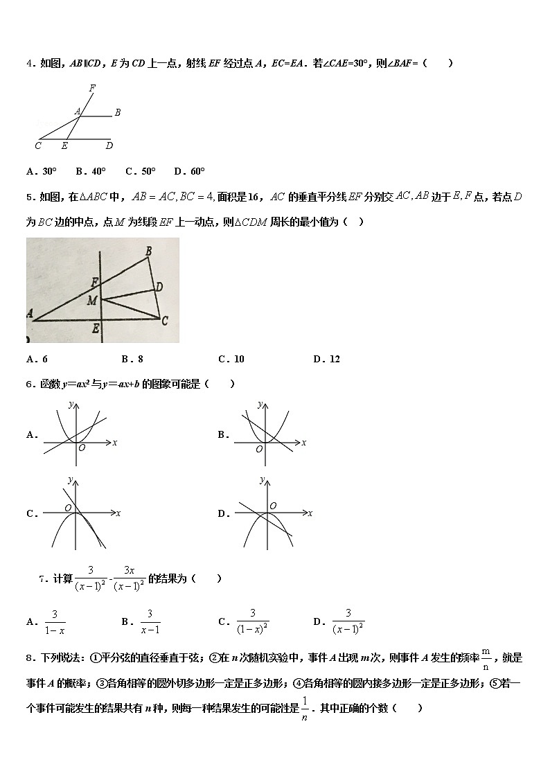 2022届江苏省南通市海安市曲塘镇重点中学中考联考数学试题含解析第2页
