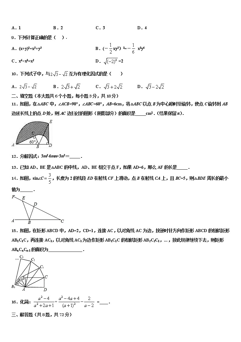 2022届江苏省南通市海安市曲塘镇重点中学中考联考数学试题含解析第3页