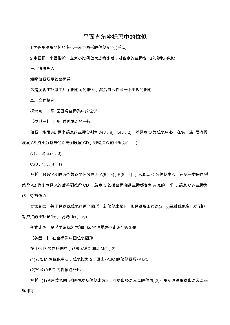 冀教版九年级数学上册第25章图形的相似单元课时教案01
