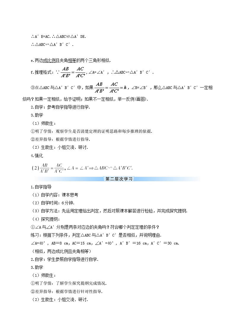 冀教版九年级数学上册第25章图形的相似单元课时教案02
