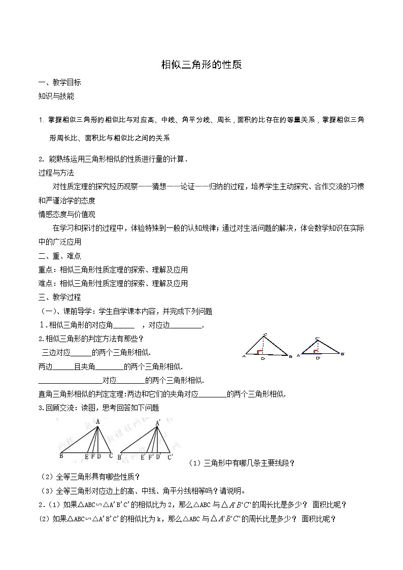 冀教版九年级数学上册第25章图形的相似单元课时教案01