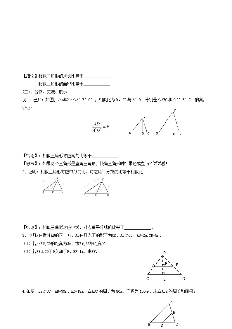 冀教版九年级数学上册第25章图形的相似单元课时教案02