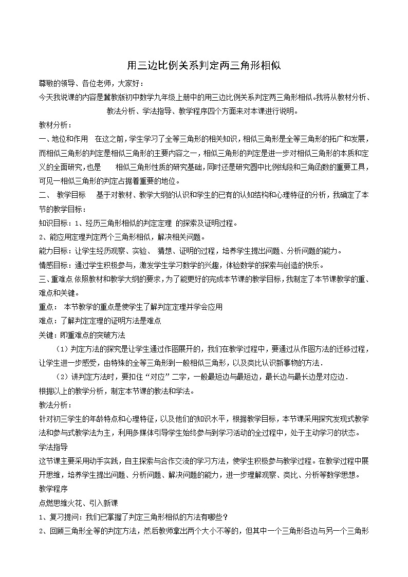 冀教版九年级数学上册第25章图形的相似单元课时教案01