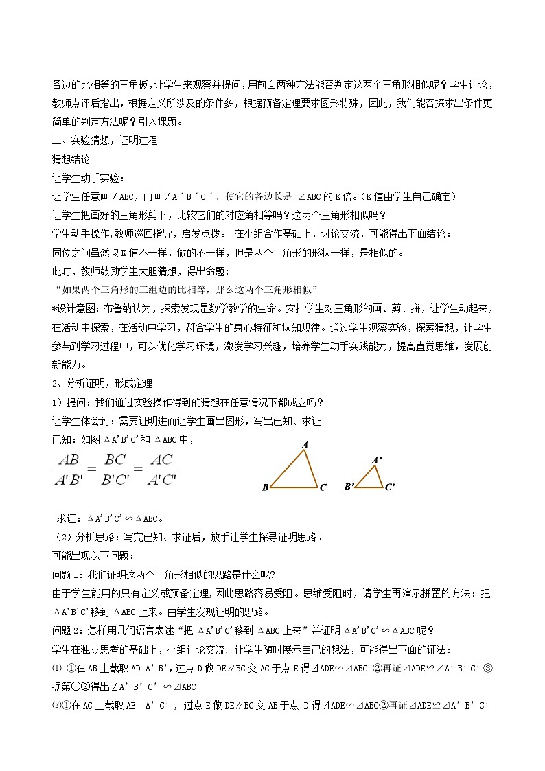 冀教版九年级数学上册第25章图形的相似单元课时教案02