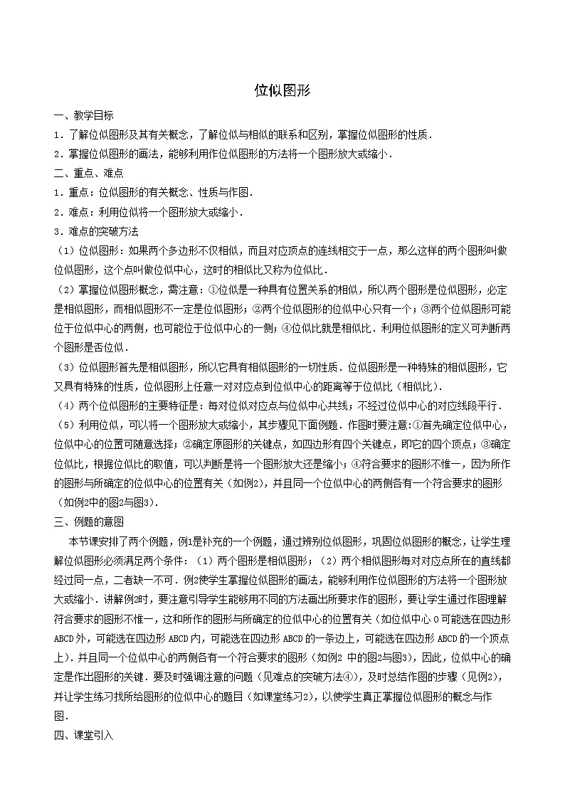 冀教版九年级数学上册第25章图形的相似单元课时教案01