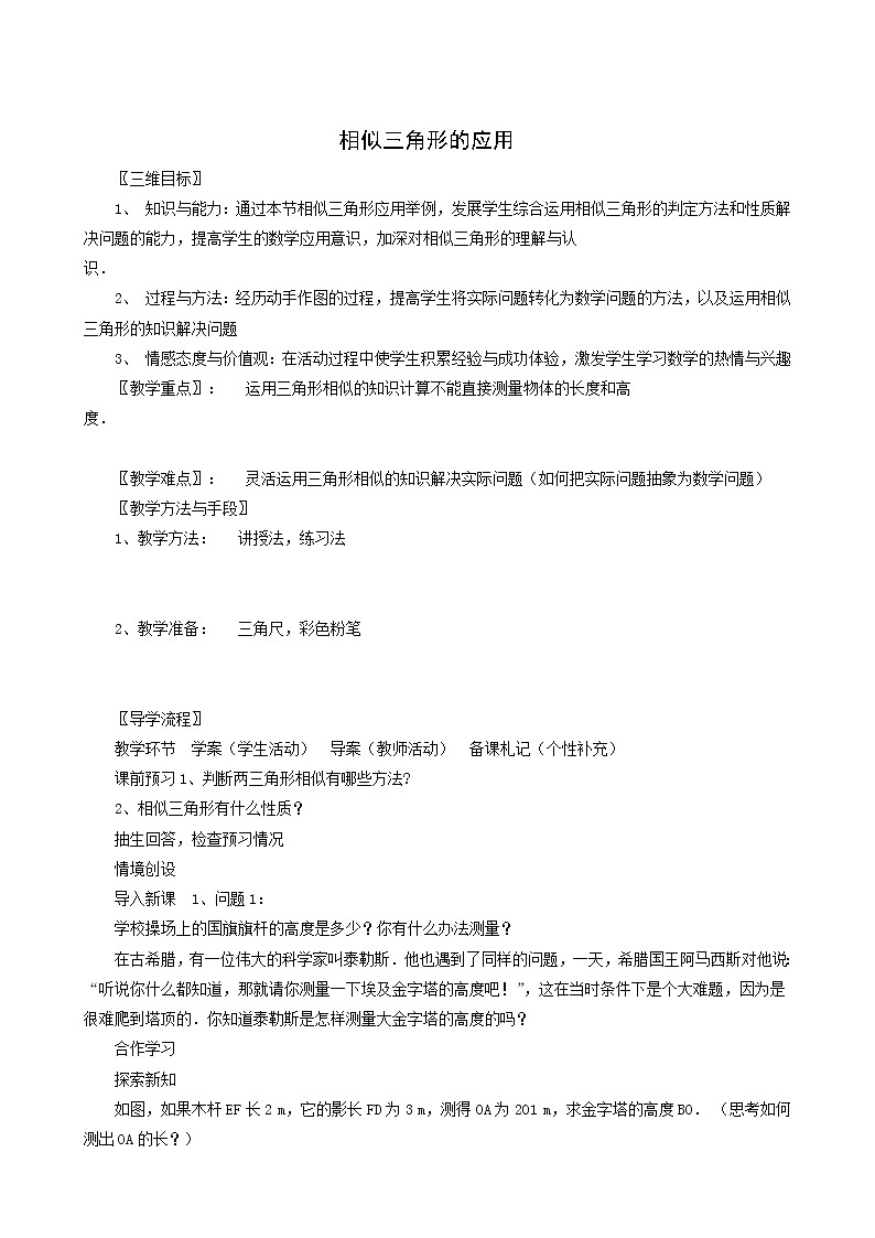 冀教版九年级数学上册第25章图形的相似单元课时教案01