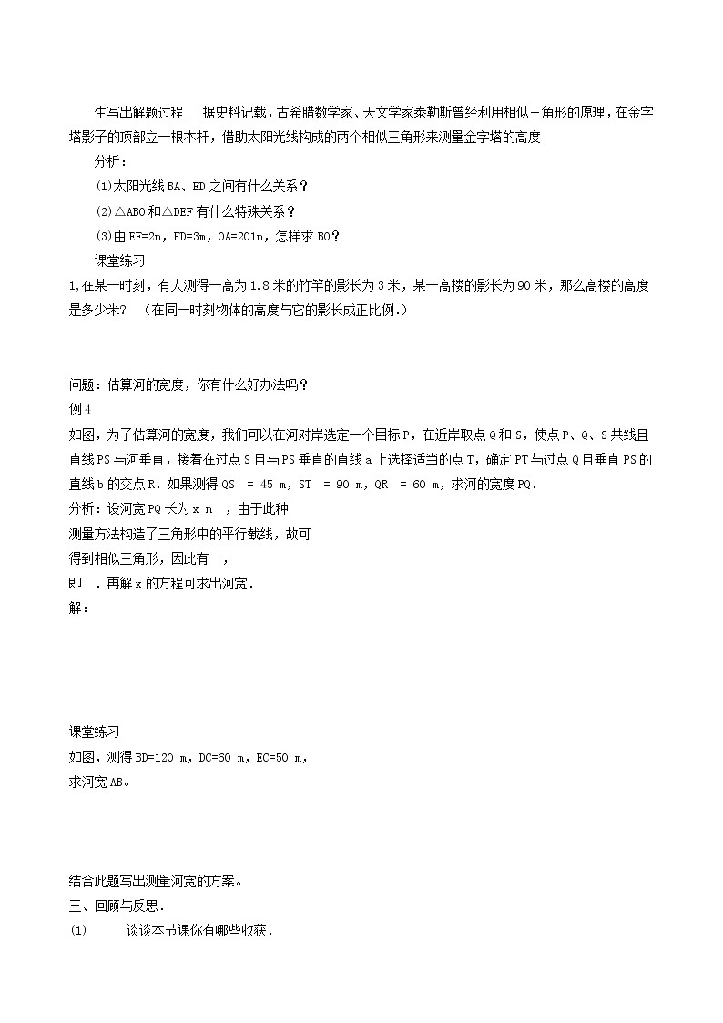 冀教版九年级数学上册第25章图形的相似单元课时教案02