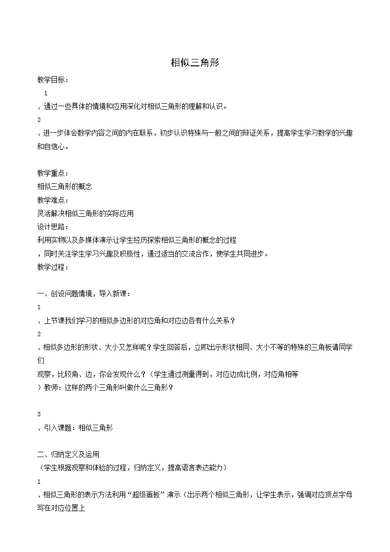 冀教版九年级数学上册第25章图形的相似单元课时教案01