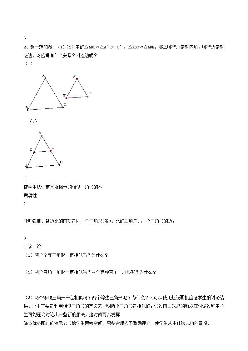 冀教版九年级数学上册第25章图形的相似单元课时教案02