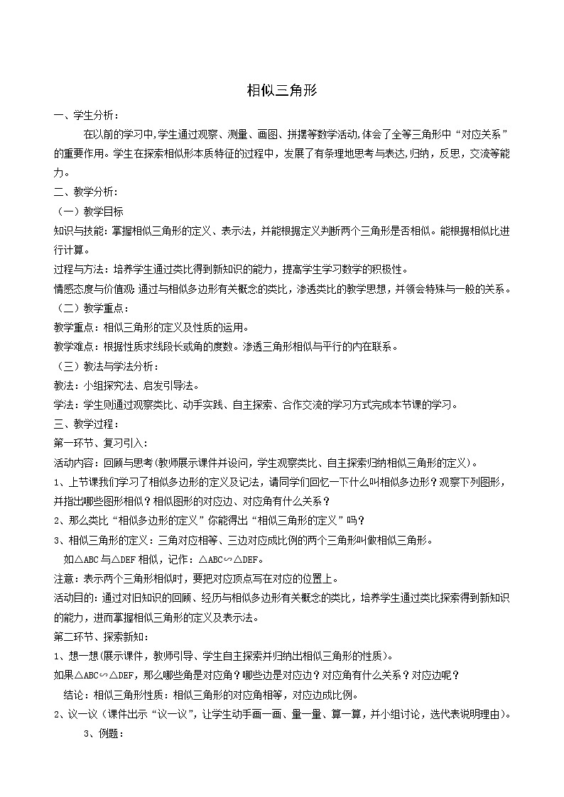 冀教版九年级数学上册第25章图形的相似单元课时教案01