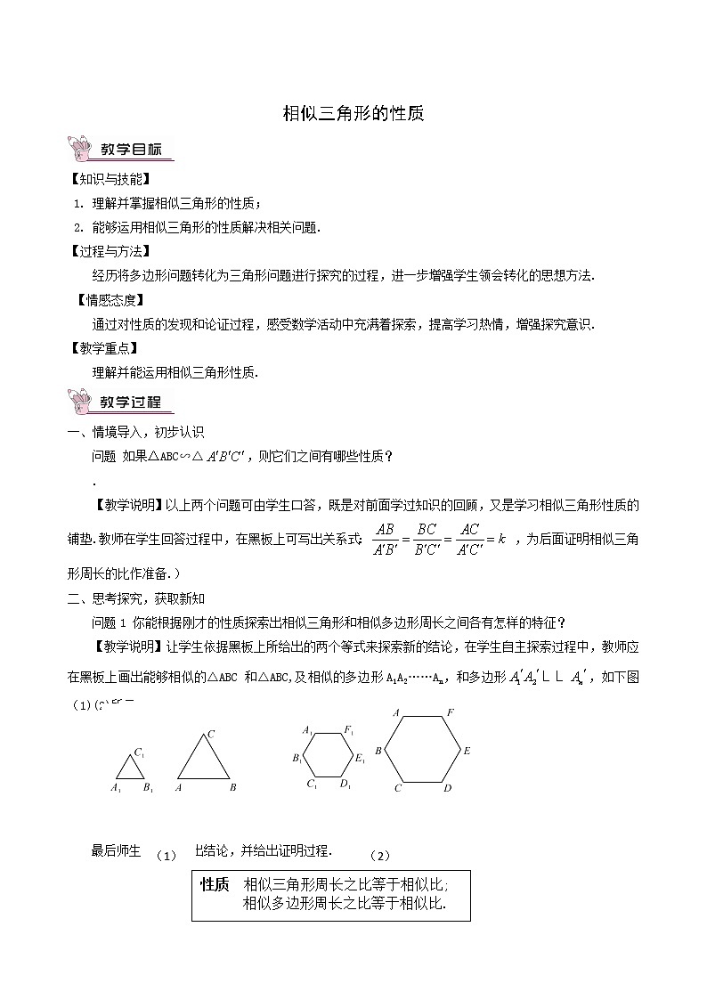 冀教版九年级数学上册第25章图形的相似单元课时教案01