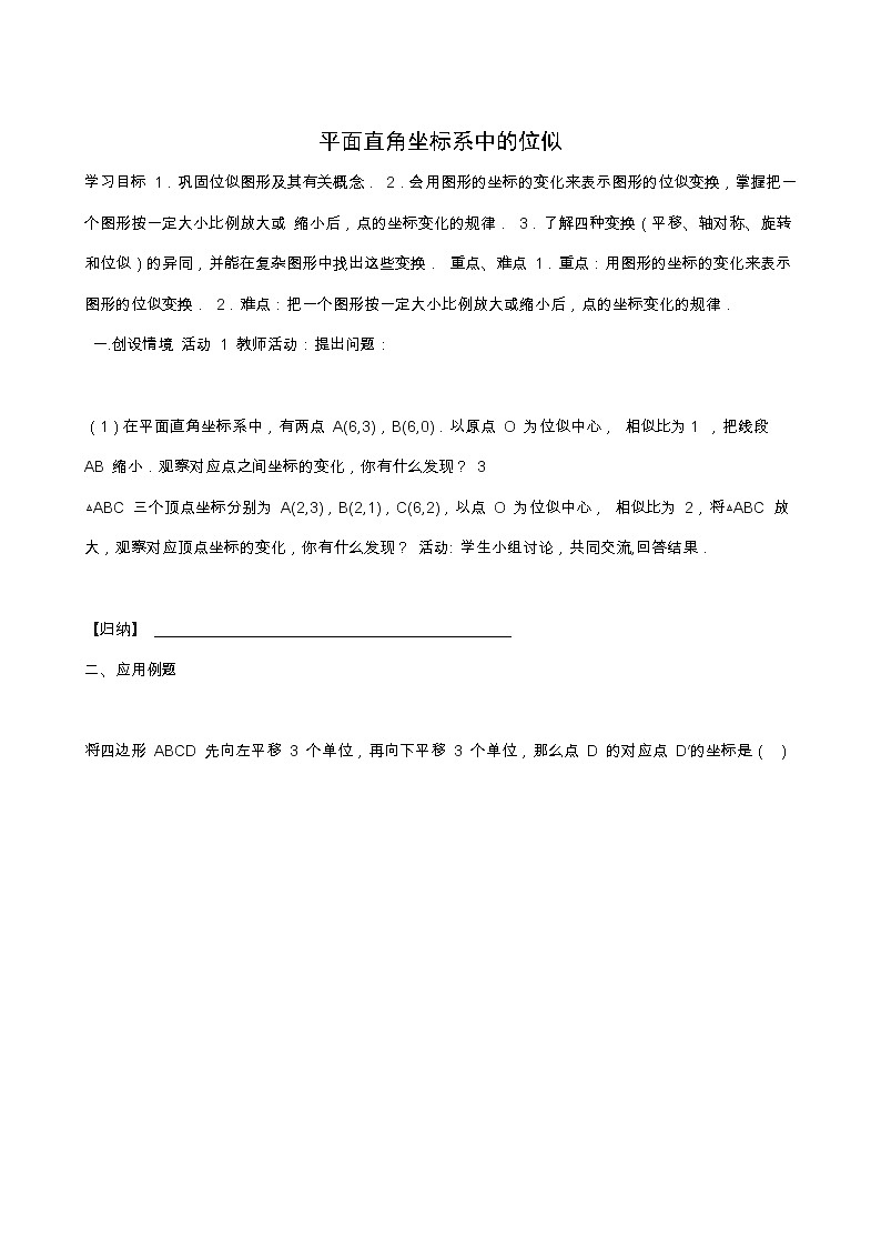 冀教版九年级数学上册第25章图形的相似单元课时教案01