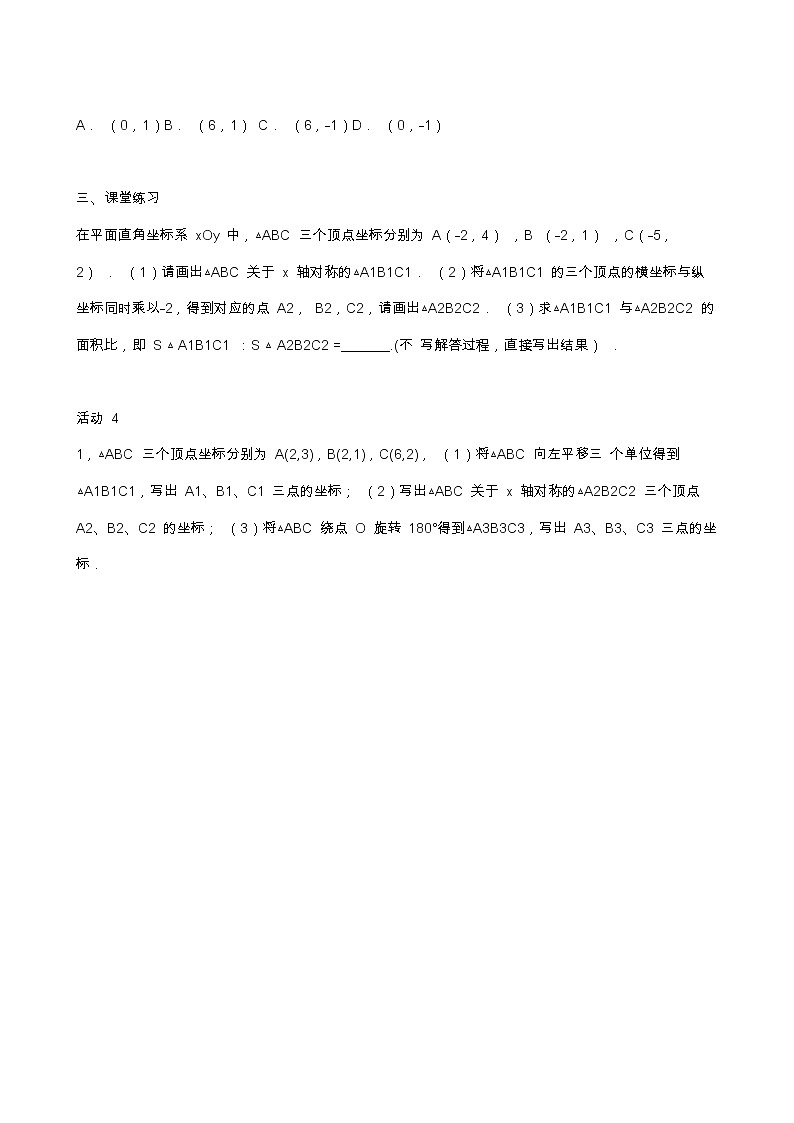 冀教版九年级数学上册第25章图形的相似单元课时教案02