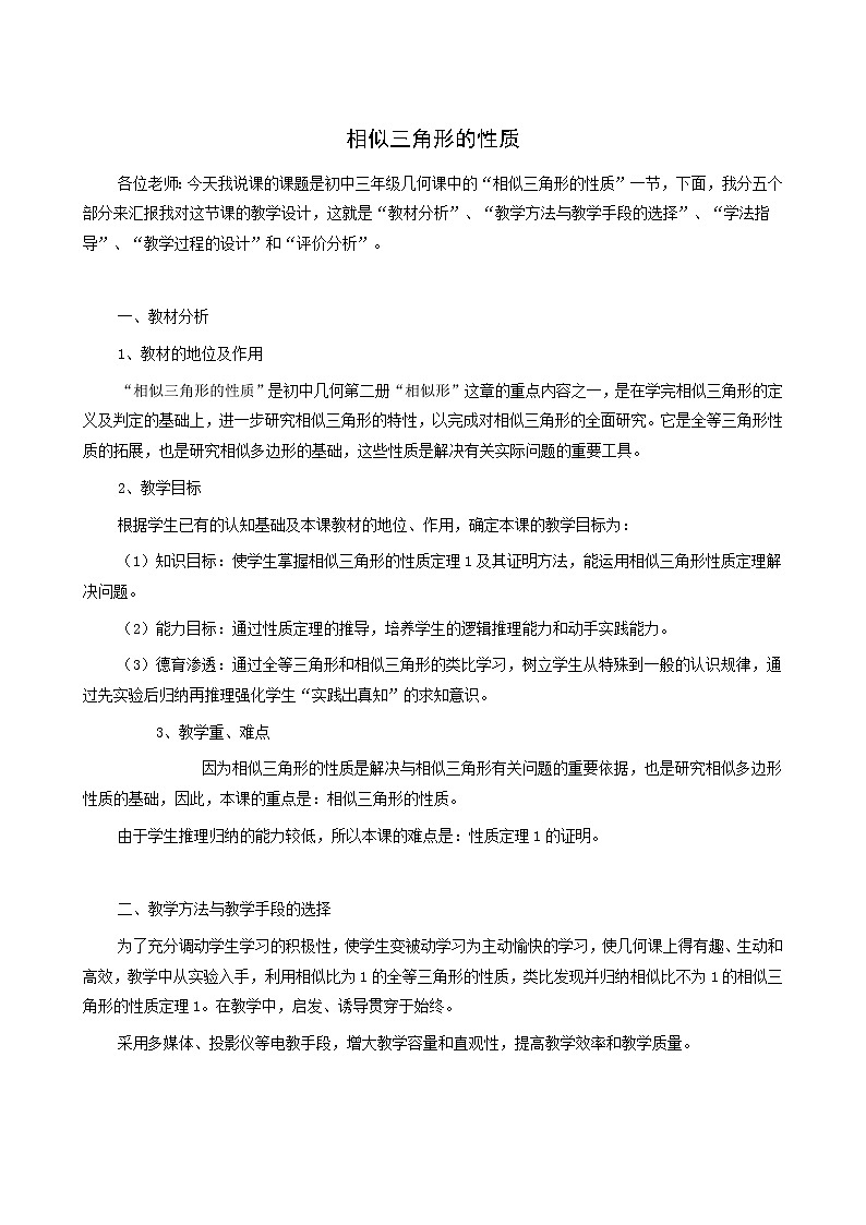 冀教版九年级数学上册第25章图形的相似单元课时教案01