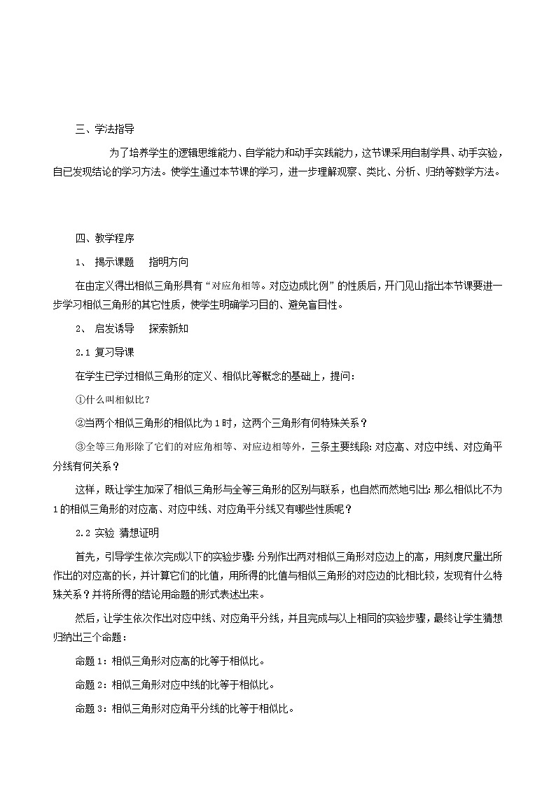 冀教版九年级数学上册第25章图形的相似单元课时教案02
