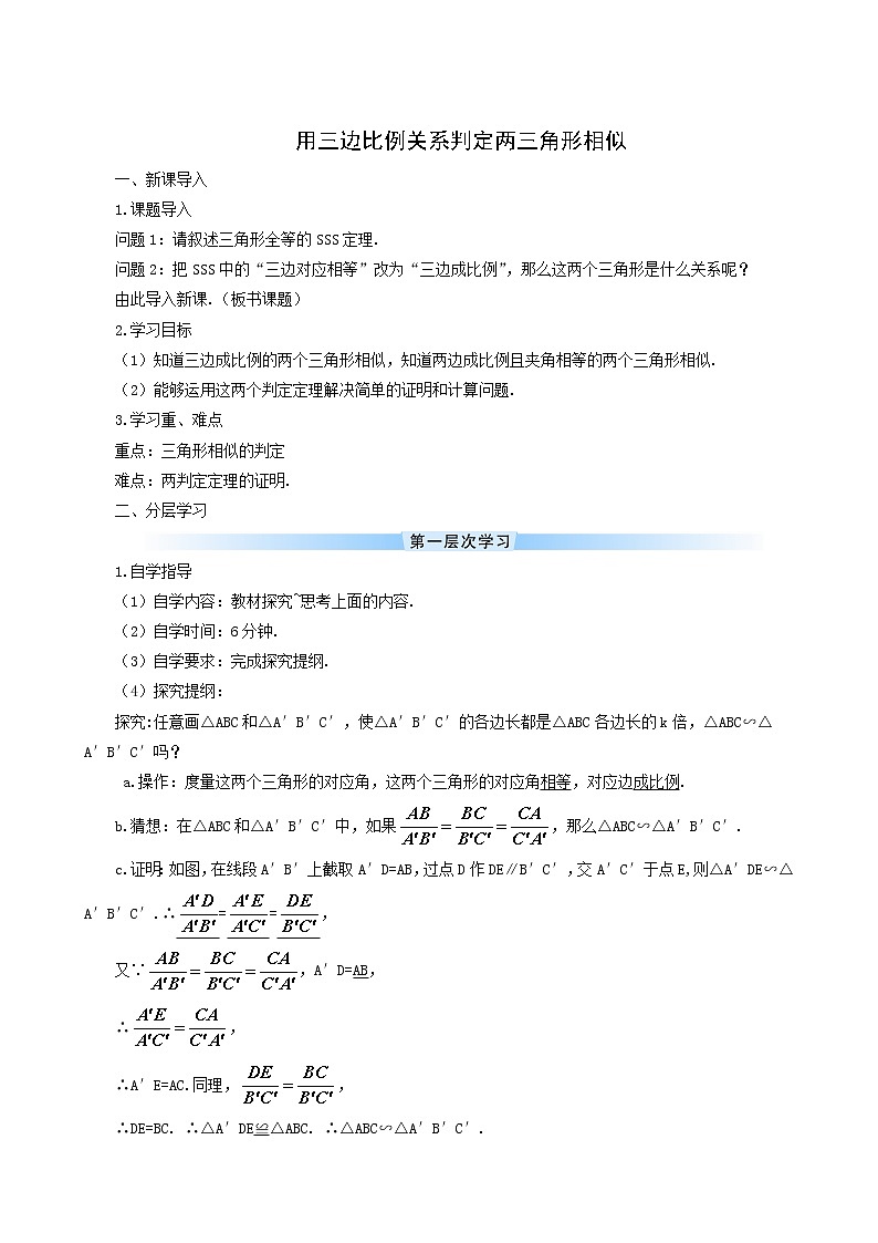 冀教版九年级数学上册第25章图形的相似单元课时教案01