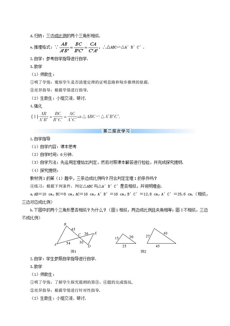 冀教版九年级数学上册第25章图形的相似单元课时教案02