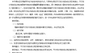 数学九年级上册第25章 图形的相似综合与测试教学设计