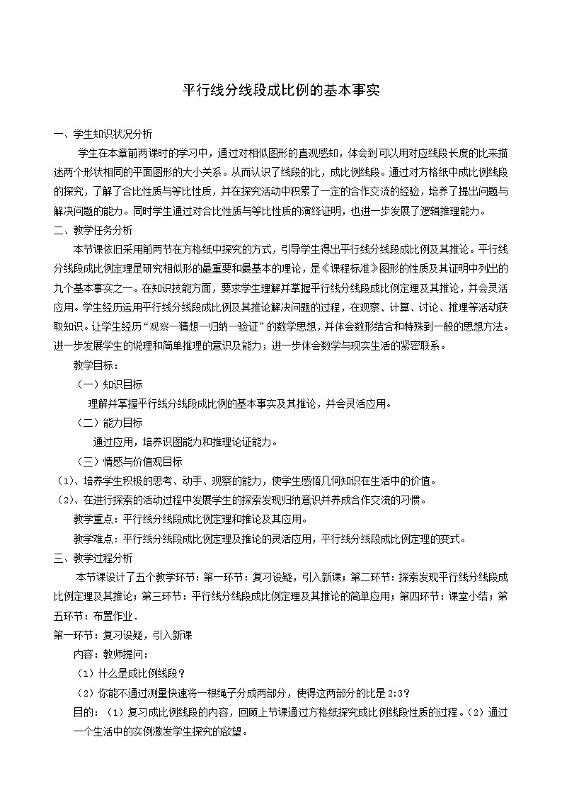 冀教版九年级数学上册第25章图形的相似单元课时教案01