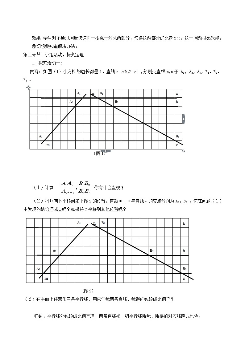 冀教版九年级数学上册第25章图形的相似单元课时教案02