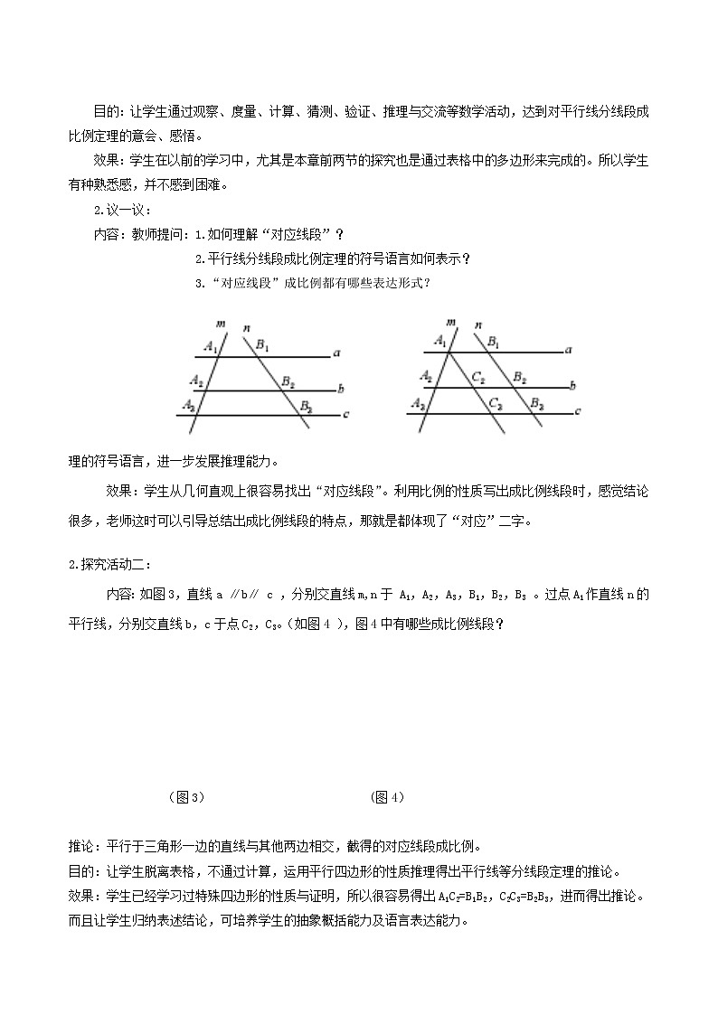 冀教版九年级数学上册第25章图形的相似单元课时教案03
