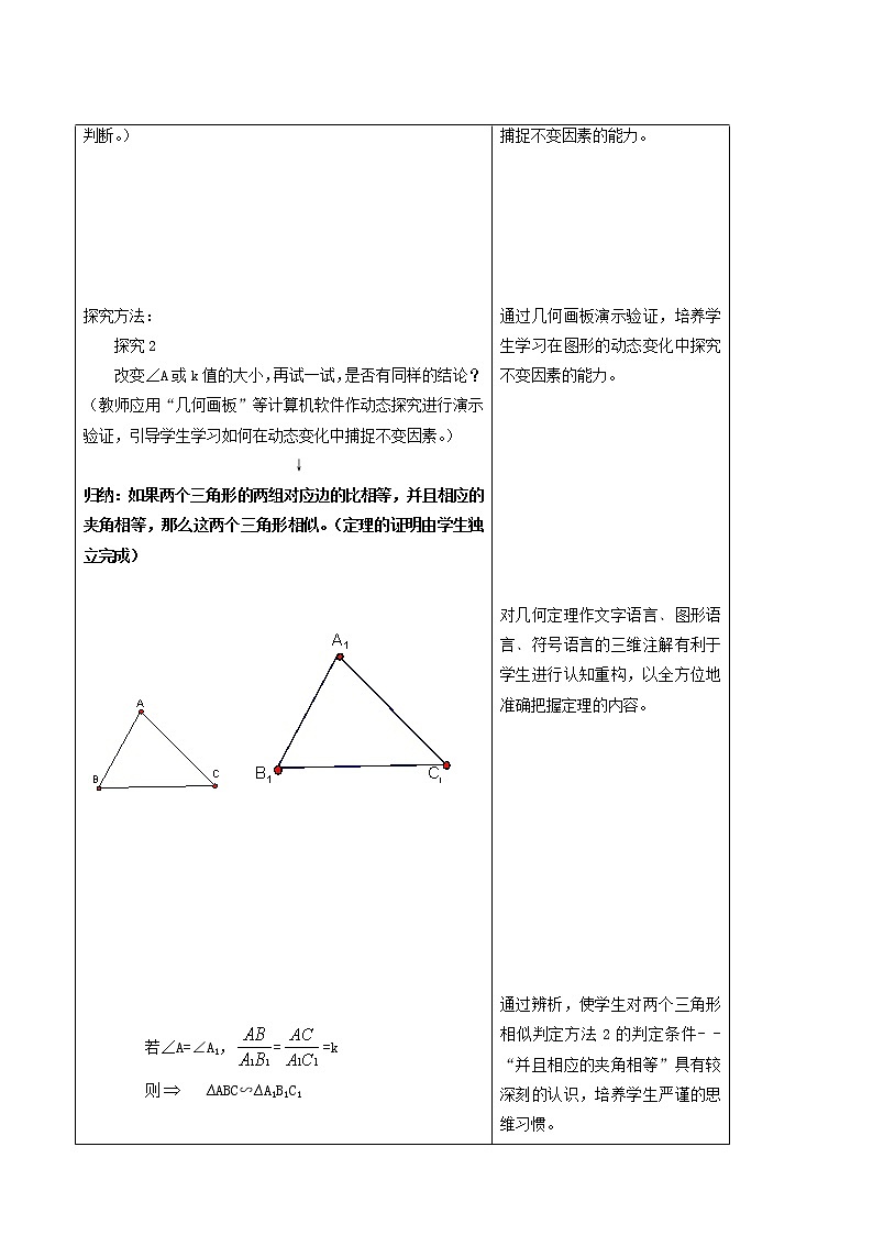 冀教版九年级数学上册第25章图形的相似单元课时教案02