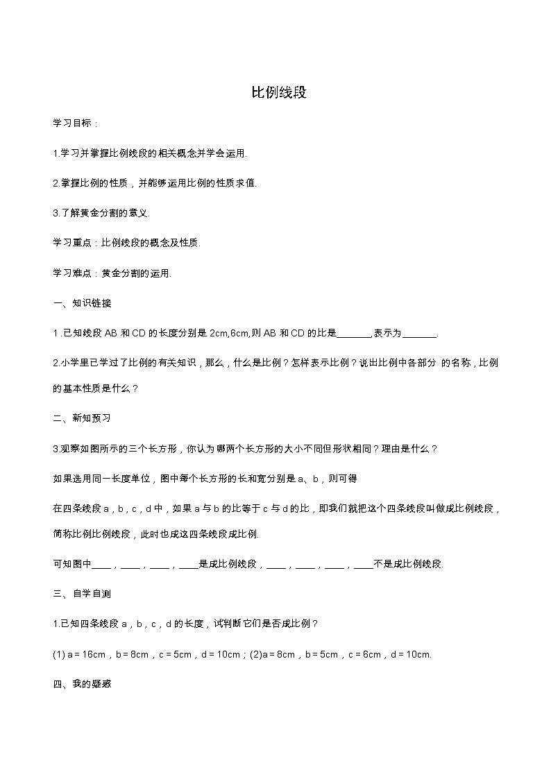 冀教版九年级数学上册第25章图形的相似单元课时教案01