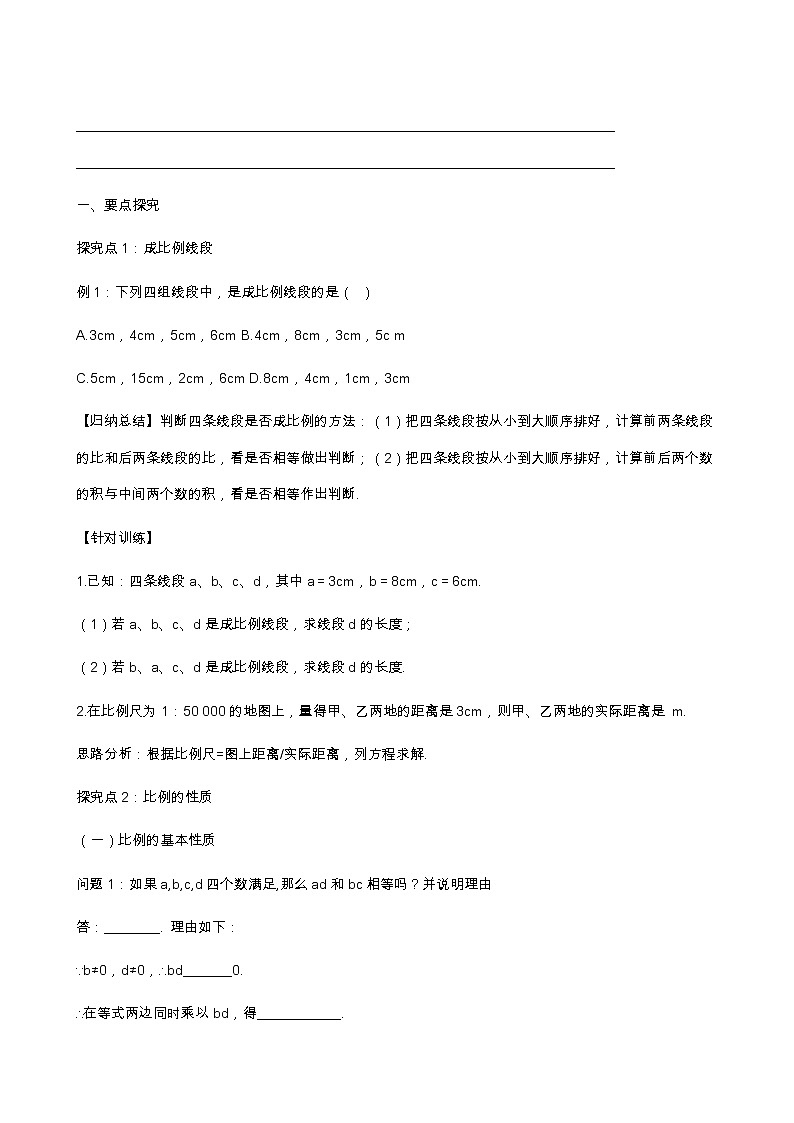 冀教版九年级数学上册第25章图形的相似单元课时教案02