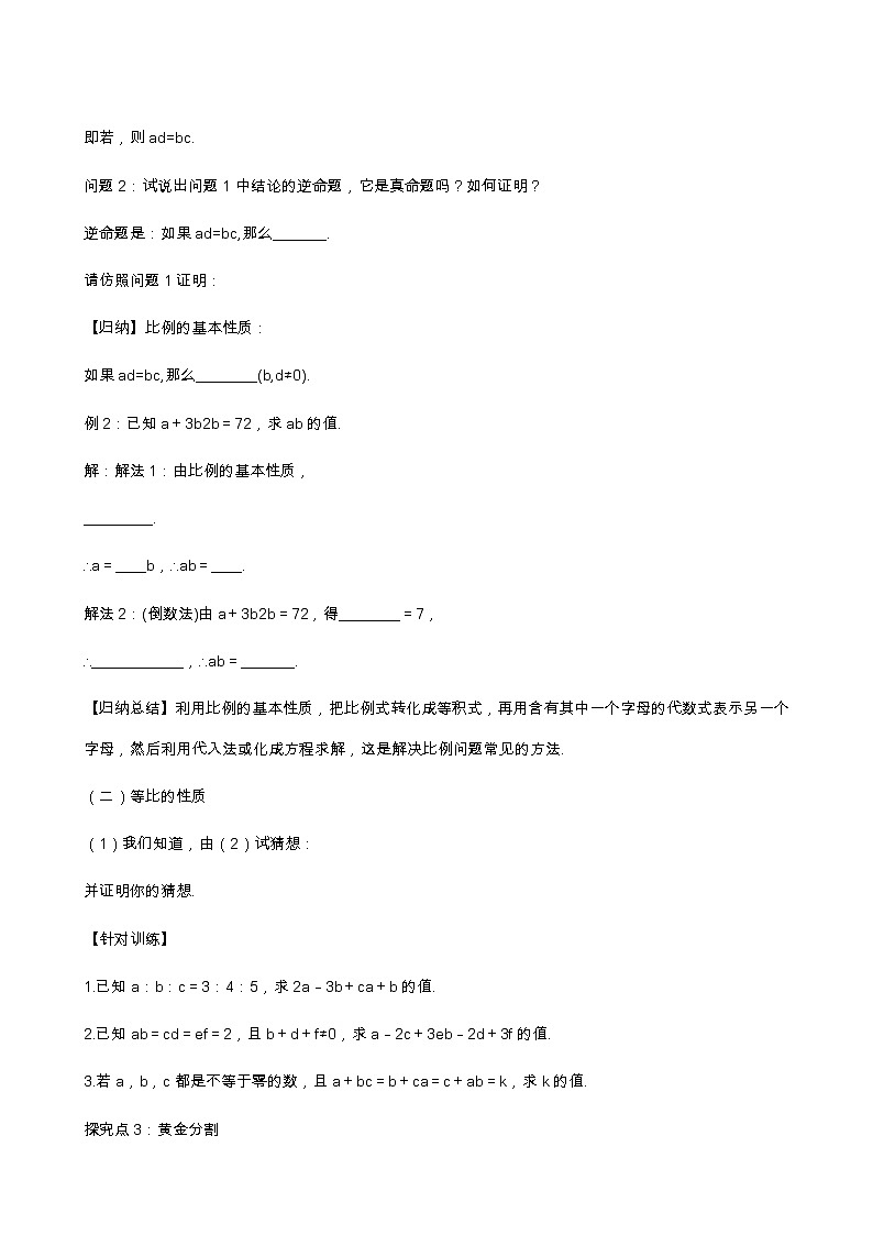冀教版九年级数学上册第25章图形的相似单元课时教案03